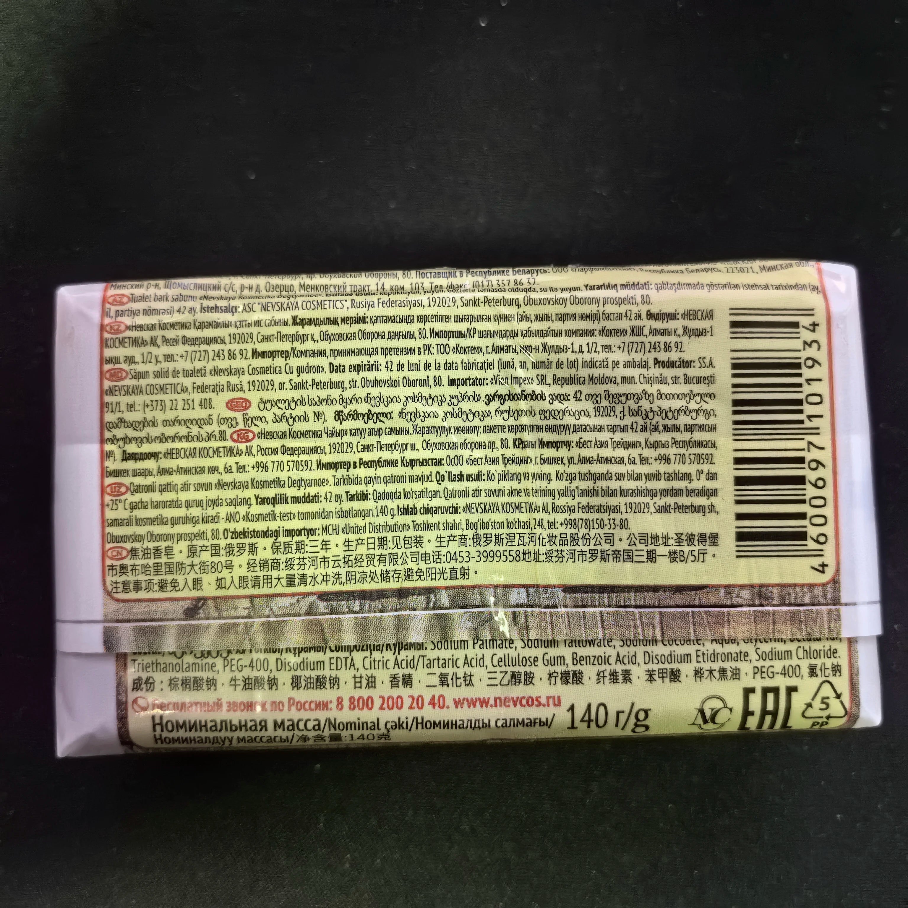 Russian NC Birch Tar Soap 140g - Purifying Face & Body Wash for Oily & Problem Skin, Deep Cleansing & Oil Control Halalzen